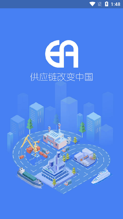 怡亚通供应链app 怡亚通供应链app