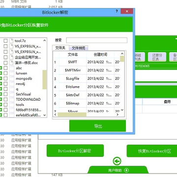 Bitlocker强制破解版 Bitlocker强制破解版
