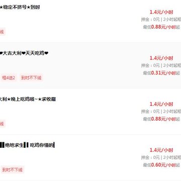 租号玩绝地求生上号器 租号玩绝地求生上号器
