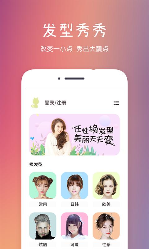 发型秀秀软件 发型秀秀软件
