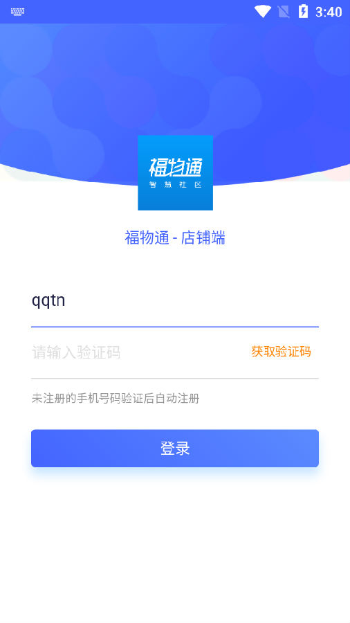 福物通店铺app 福物通店铺app