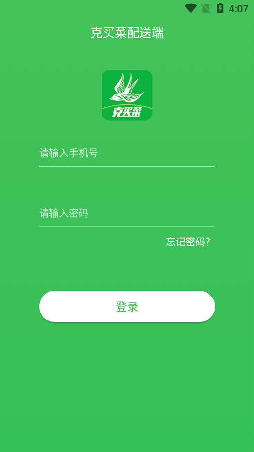 克买菜配送端 克买菜配送端