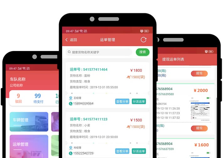 一路通智慧物流App 一路通智慧物流App