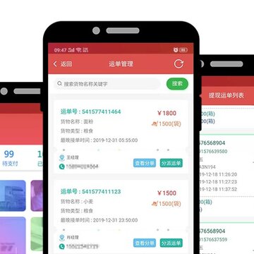 一路通智慧物流App 一路通智慧物流App