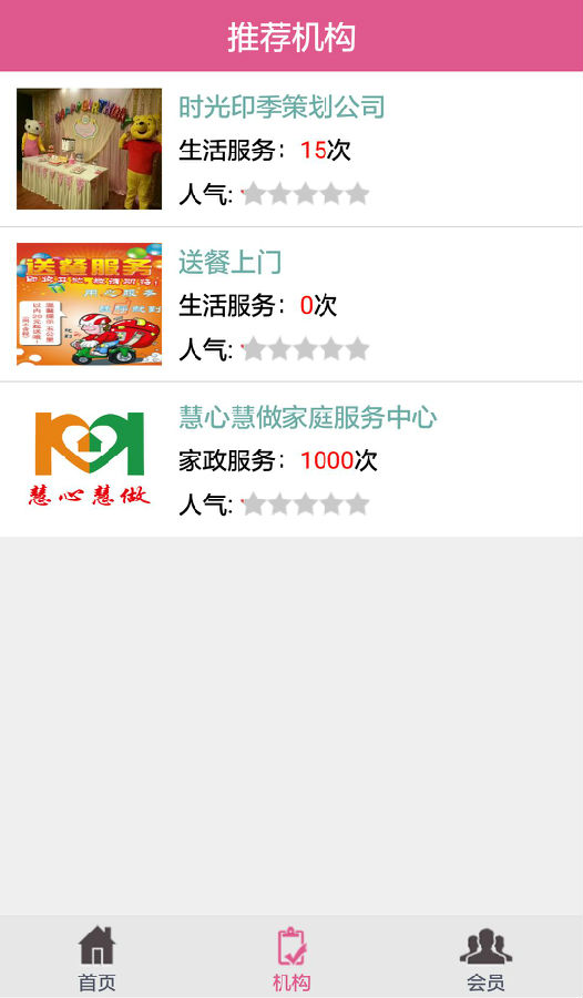 慧心慧做家政服务平台 慧心慧做家政服务平台