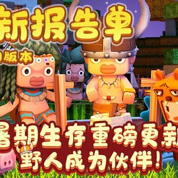 迷你世界星灵版 迷你世界星灵版