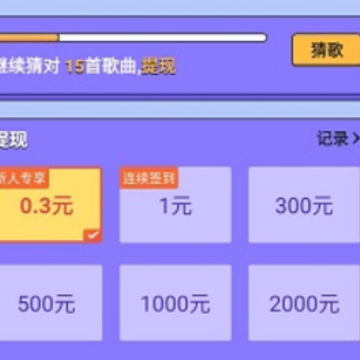 懒人猜歌红包版 懒人猜歌红包版