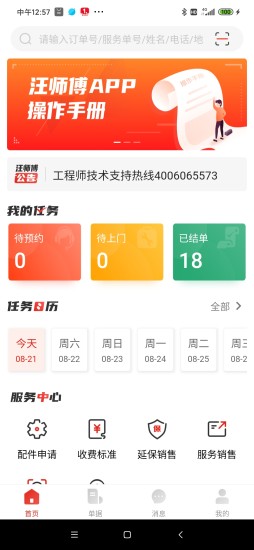 京东汪师傅app手机版(图1)