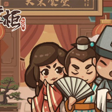 大宋掌柜 大宋掌柜