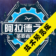 DFQ阿拉德之旅单机版v1.6 最新版