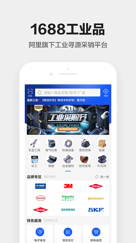 1688��ҵƷappv1.0.0.2 ��׿��
