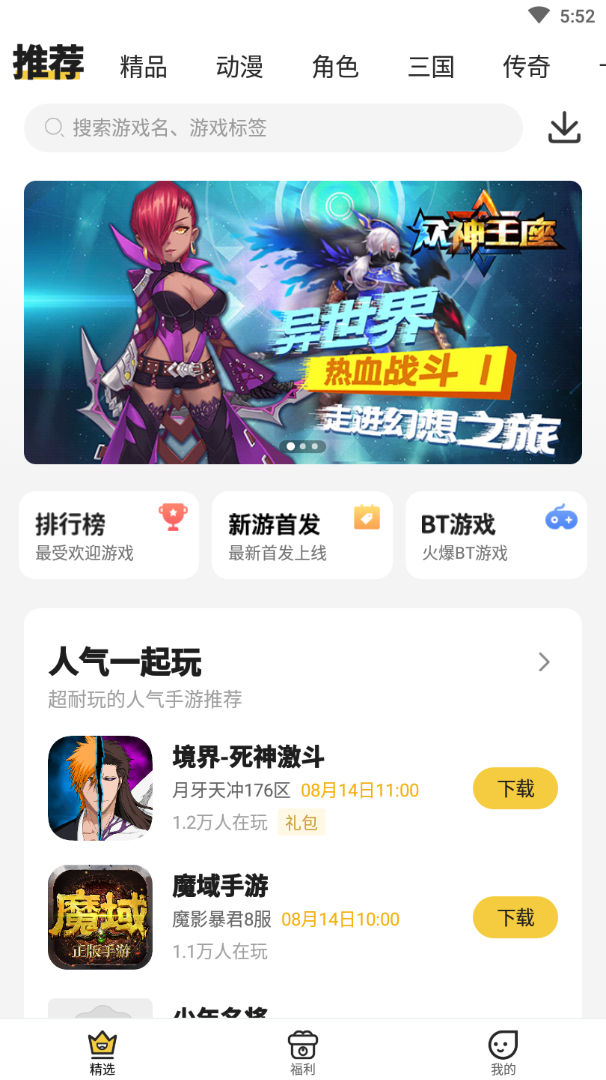 小爱手游appv3.2.0 最新版