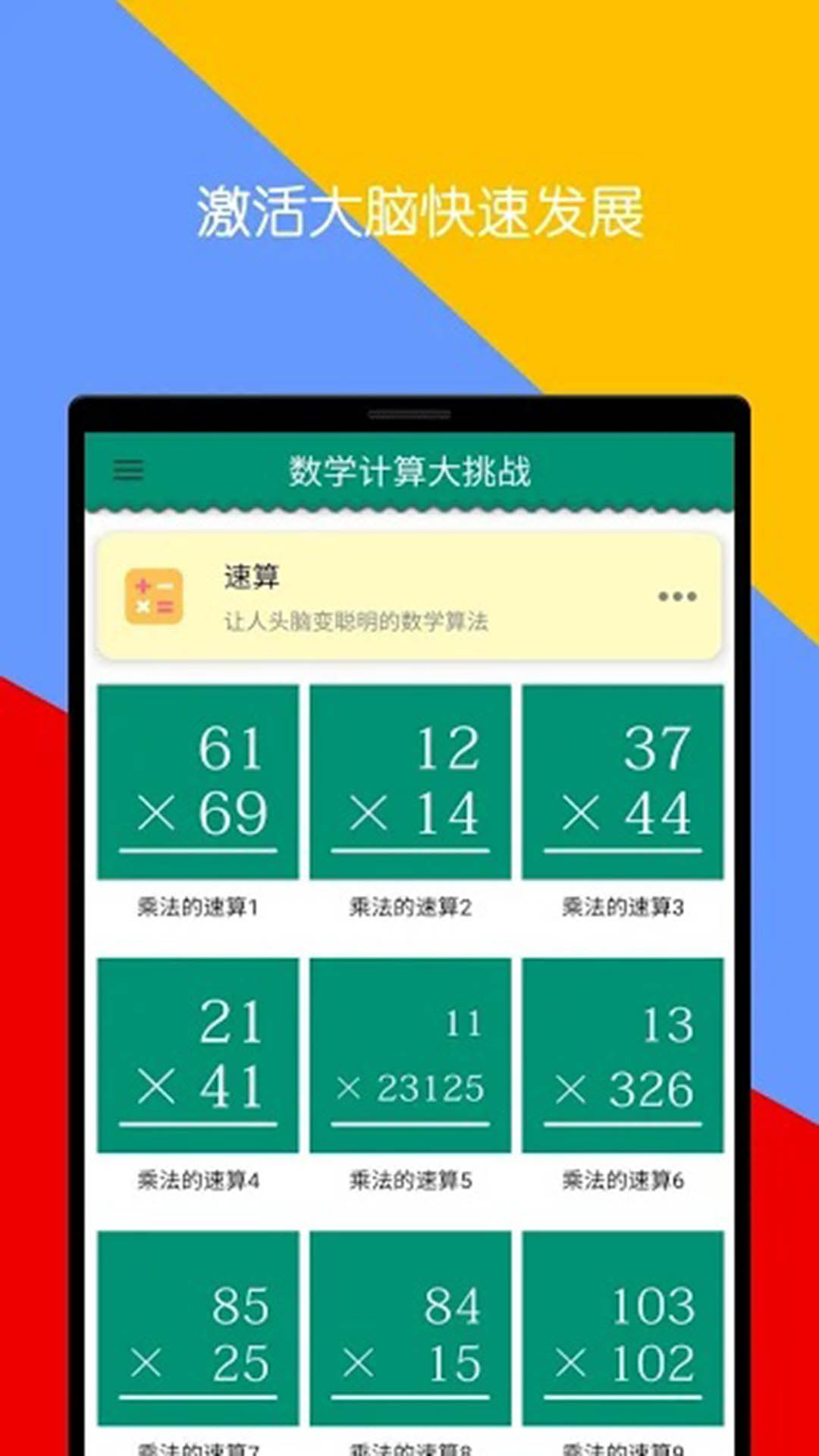 �ҵĶ�������ѧ����v1.1.2 ���°�