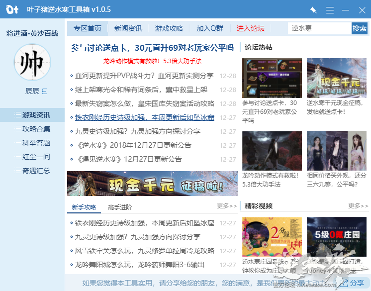 叶子猪逆水寒工具箱最新2020v1.0.6 官方版