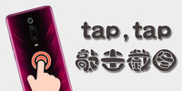 tap,tap�û���ͼ