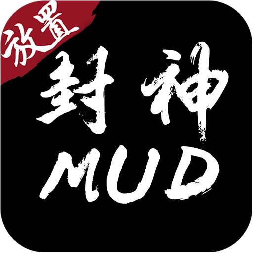 ����MUD�ƽ��v1.0.8 �޸İ�