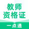 ��ʦ�ʸ�֤һ��ͨappv1.0.0 ��׿��
