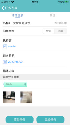 BIM������ȫѲ��appv1.0.3 ���°�