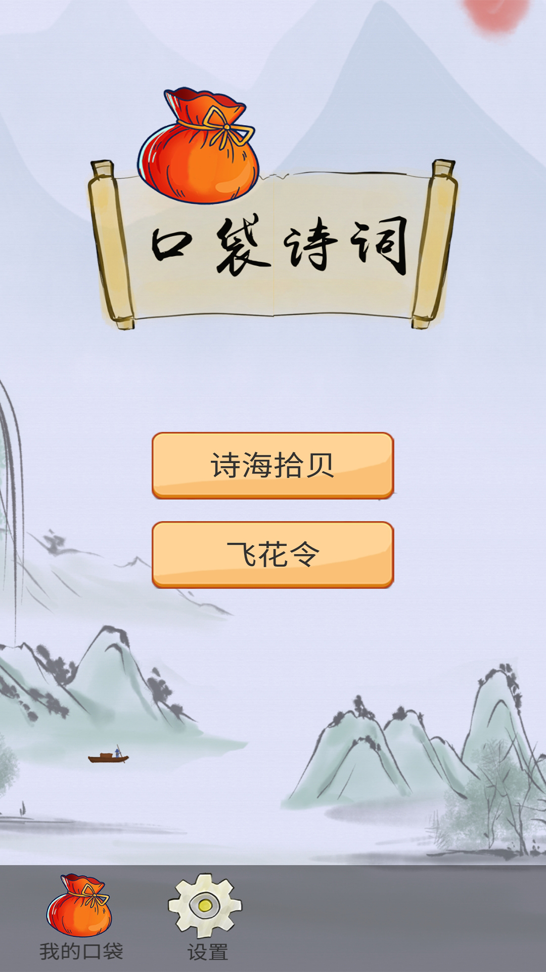 �ڴ�ʫ��appv1.1 ���°�