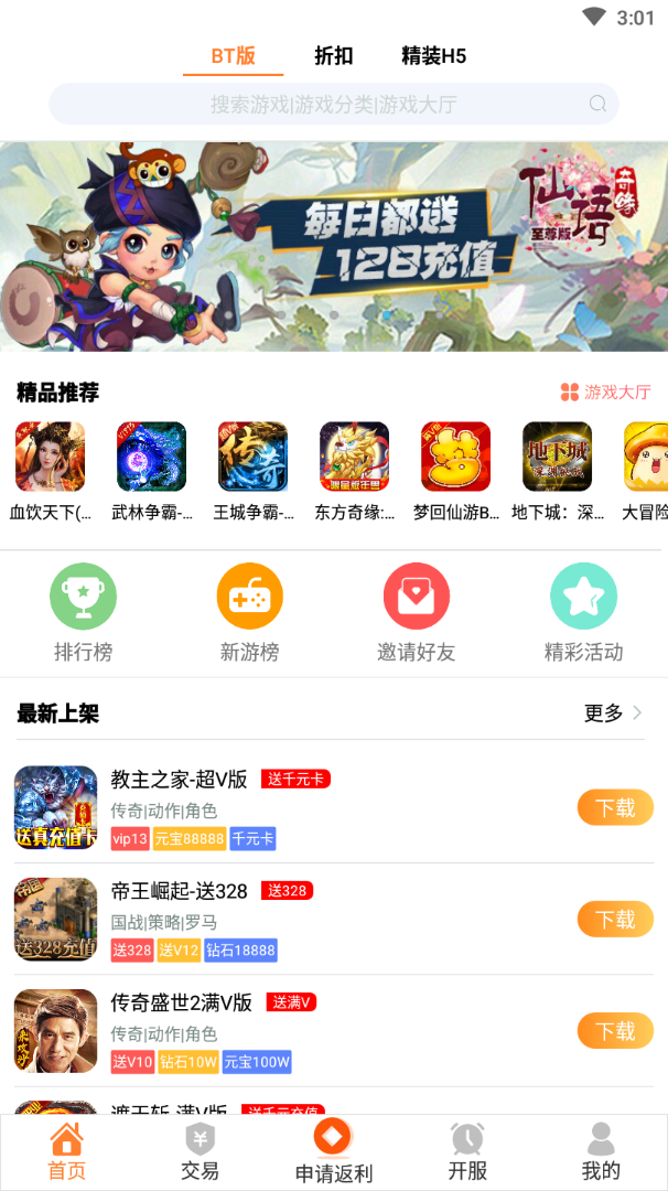 骏游盒子appv1.5 最新版