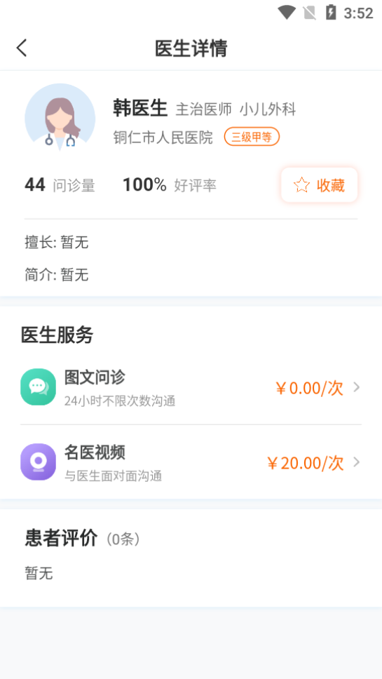 ������ҽ(ͭ�ʻ�����ҽԺ)v2.1.0 ���°�