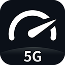 5G网速测试appv2.1.7 免费版