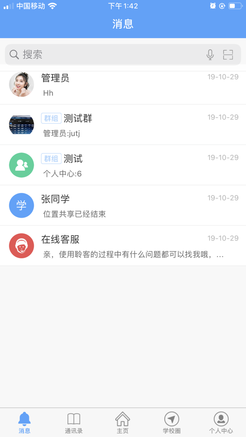 �����ǻ�У԰appv1.2.11 �ٷ���