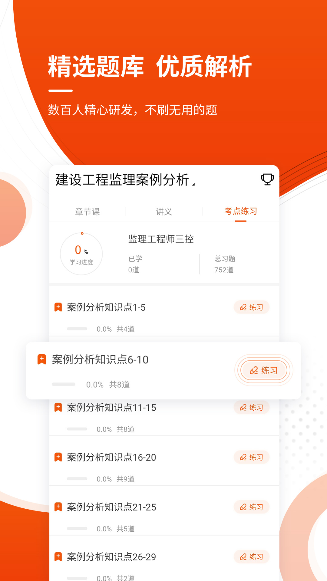 ��������ʦ��֤׼���app����v4.60 ��׿��