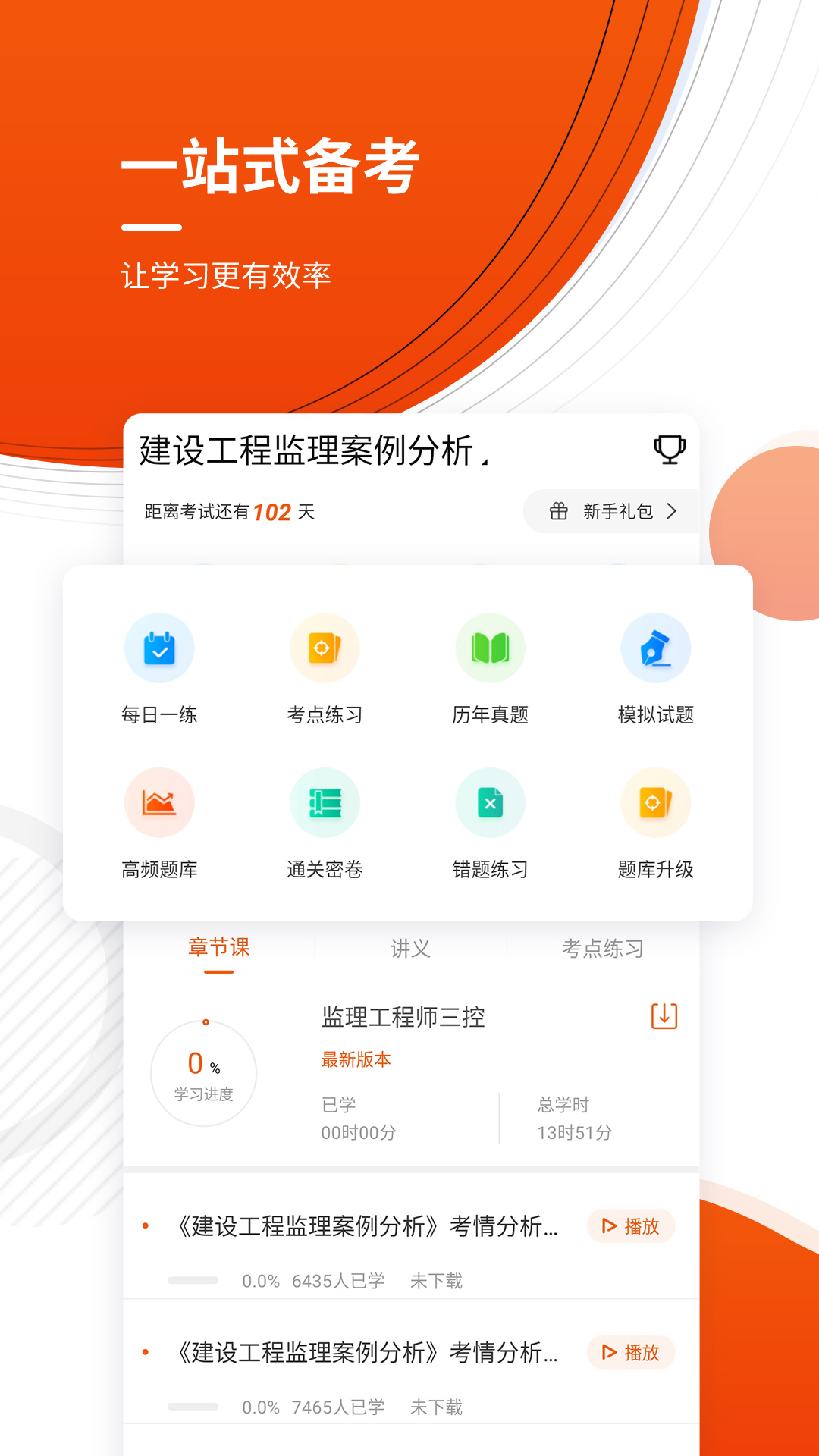 ��������ʦ��֤׼���app����v4.60 ��׿��
