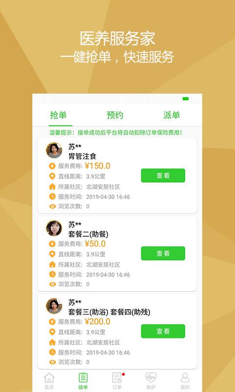 ҽ������ҷ����appv2.3.2 ���°�
