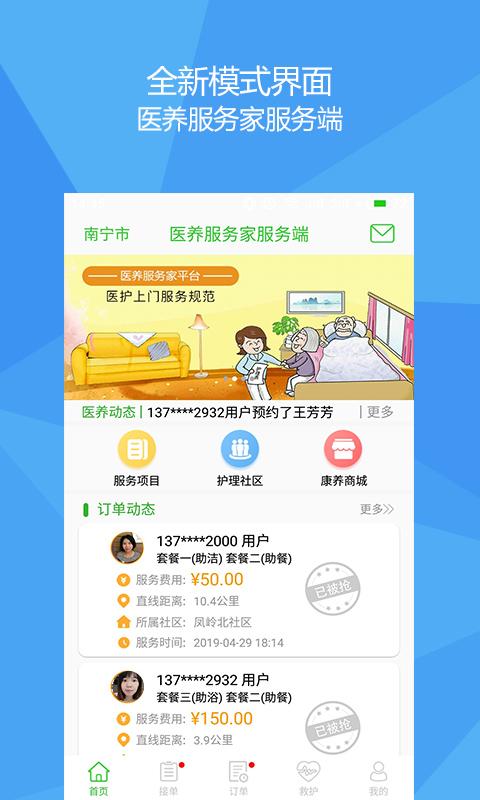 ҽ������ҷ����appv2.3.2 ���°�
