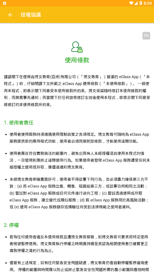 eClass Student appv1.8.3 ���°汾