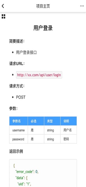 showdoc(���õ��ĵ�app)v1.0.5 ��׿��