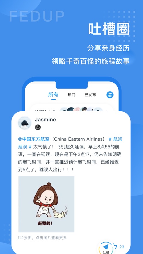 Fedup-���վ�������v4.0.0 �ٷ���׿��