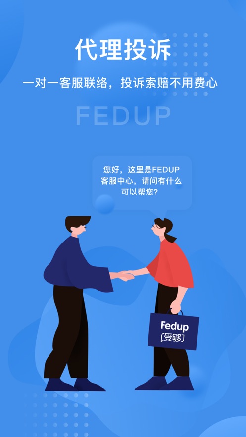 Fedup-���վ�������v4.0.0 �ٷ���׿��