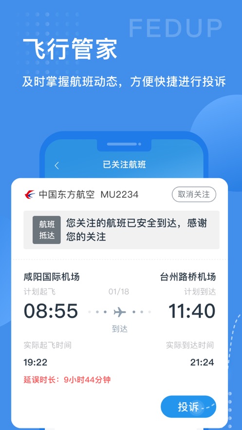 Fedup-���վ�������v4.0.0 �ٷ���׿��