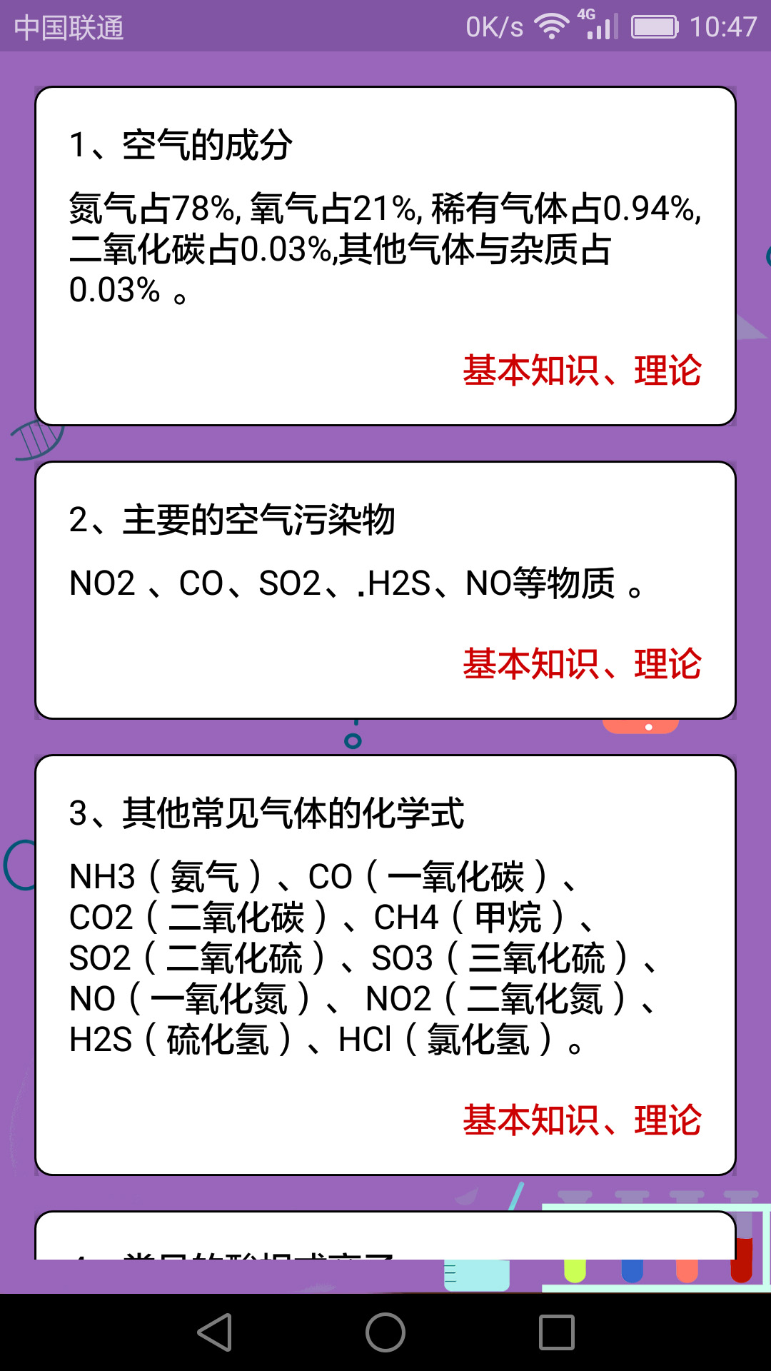 ���л�ѧ����v2.3.1 ���°�