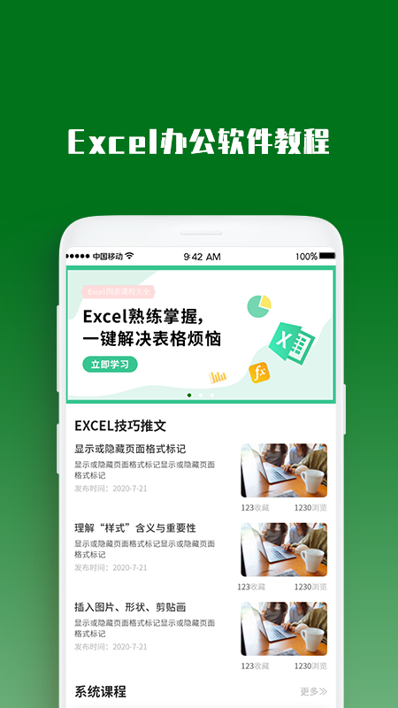 Excel�����ֻ���̳�v1.0.0 ���°�