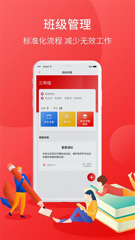 ѧ�����ǽ�ʦ��v1.0.2 ���°�