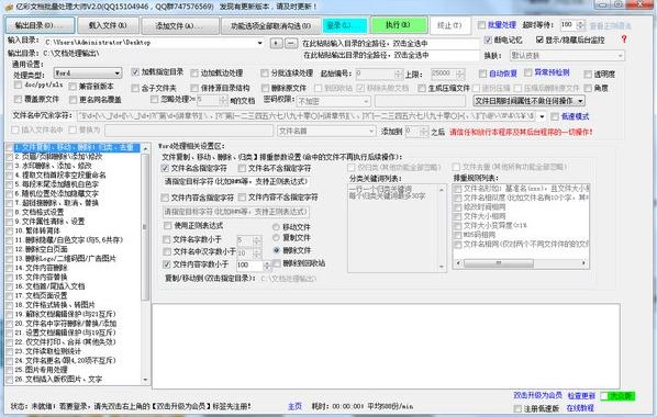 亿彩文档批量处理大师v2.0 绿色版