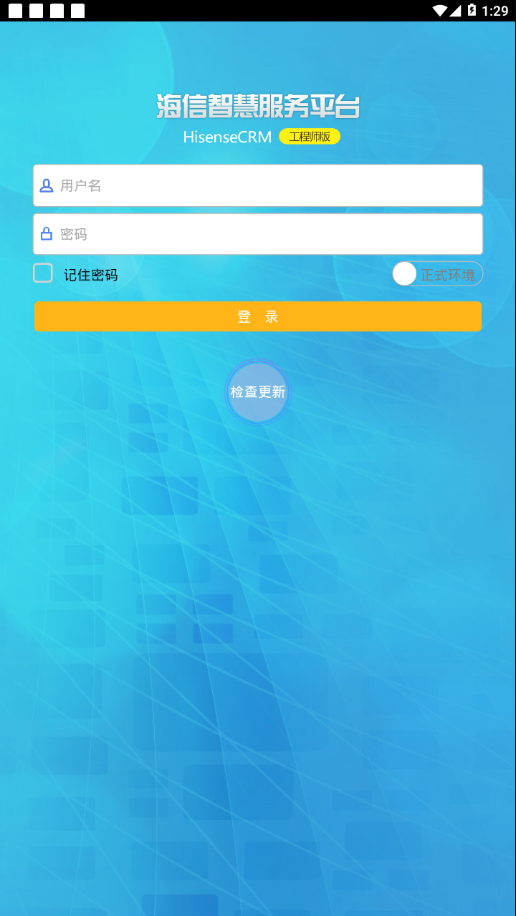 �����ǻ۷��񹤳�ʦ��appv00.00.0676 ��׿��