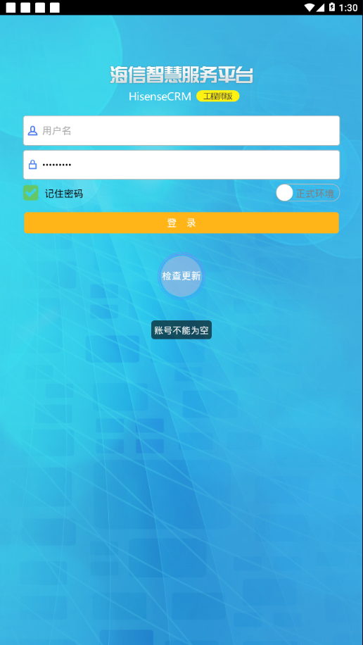 �����ǻ۷��񹤳�ʦ��appv00.00.0676 ��׿��
