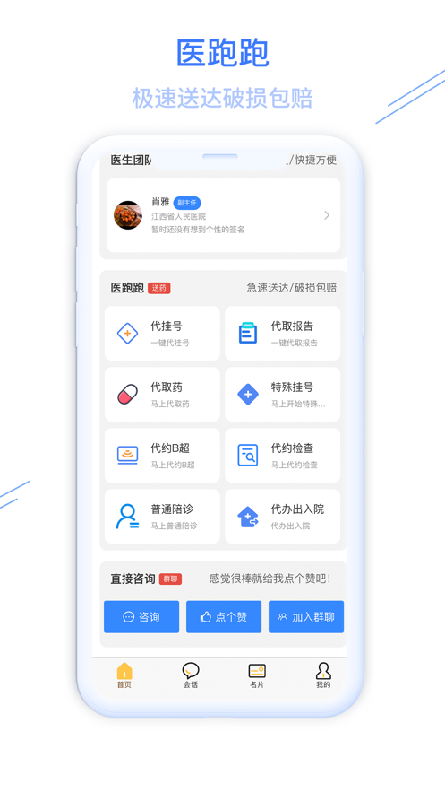����ҽ��appv1.0.0 ���°�