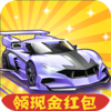 疯狂飞车红包版v1.0 安卓版