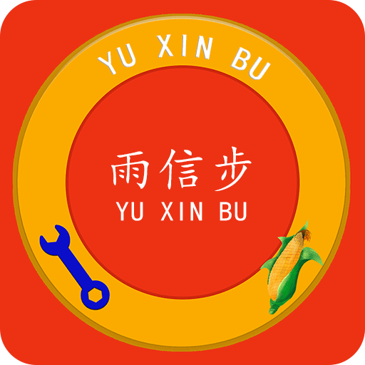 雨信步appv1.0 官方版