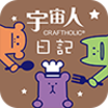 宇宙人心情日记appv0.0.4 最新版