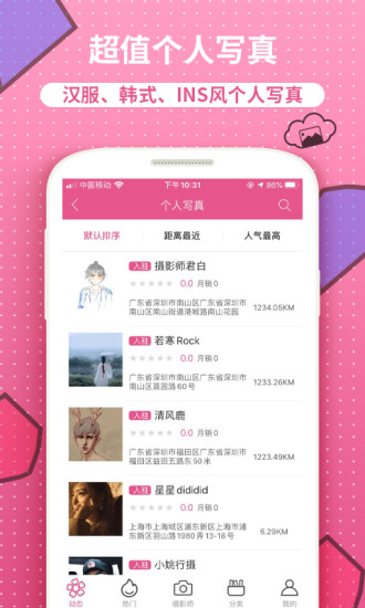 Ψ��Ů��app-Լ��������Ӱʦv1.2 �ֻ���