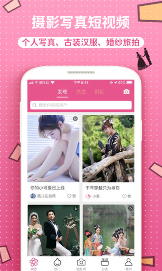 Ψ��Ů��app-Լ��������Ӱʦv1.2 �ֻ���