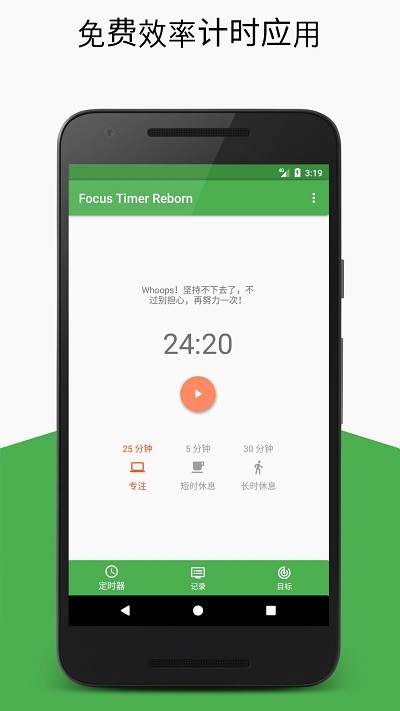 Focus Timer Rebornרע������appv1.6.4 ���°�