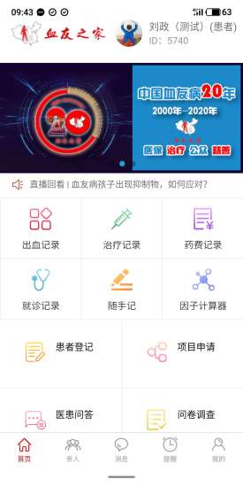 Ѫ��֮��appv1.1.2 ���°�